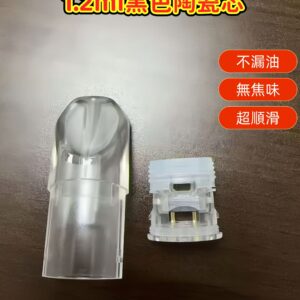 1.2ml 黑色陶瓷芯空倉 魔術殼（通用一代機）