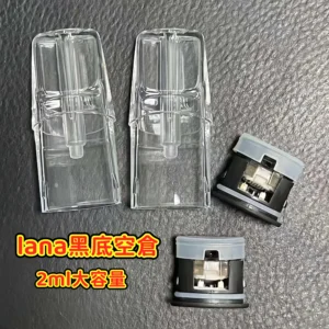 LANA 空煙彈 黑色陶瓷芯 2ml（通用一代主機）