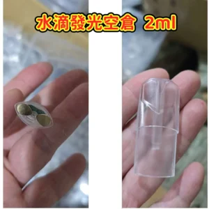 SP2S 水滴發光空倉 底部注油空煙彈（通用一代機）